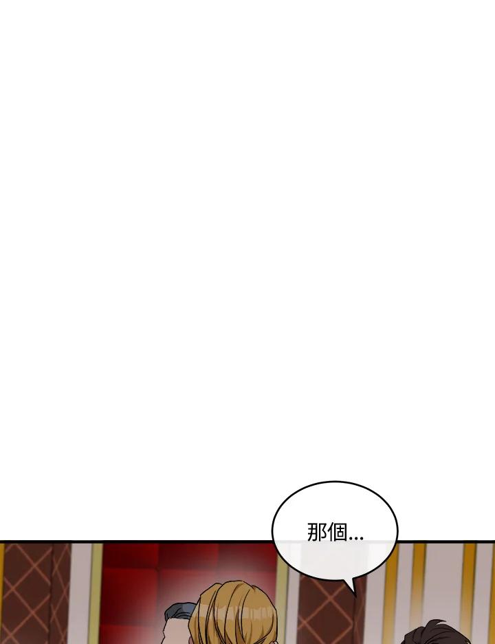 恶女的王座 第96话 第23页