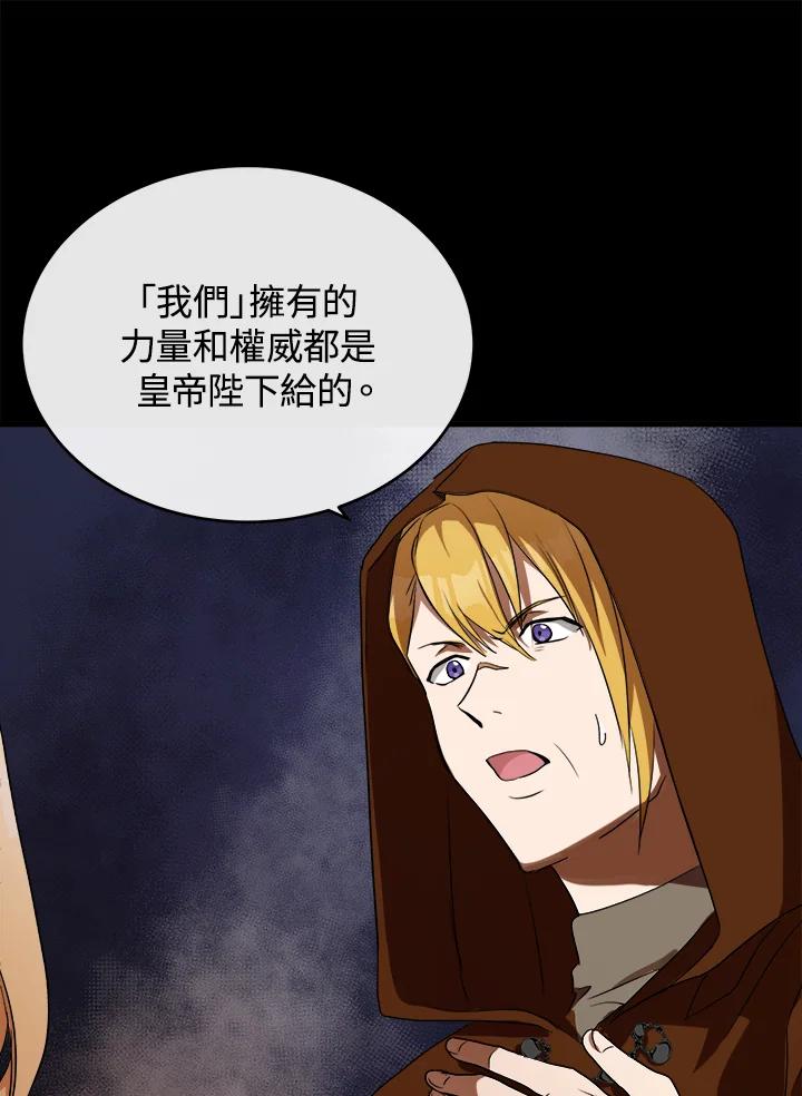 恶女的王座 第96话 第79页