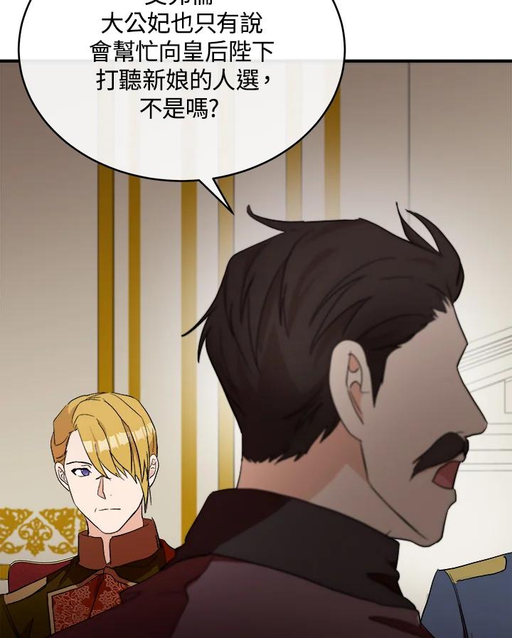 恶女的王座 第96话 第44页