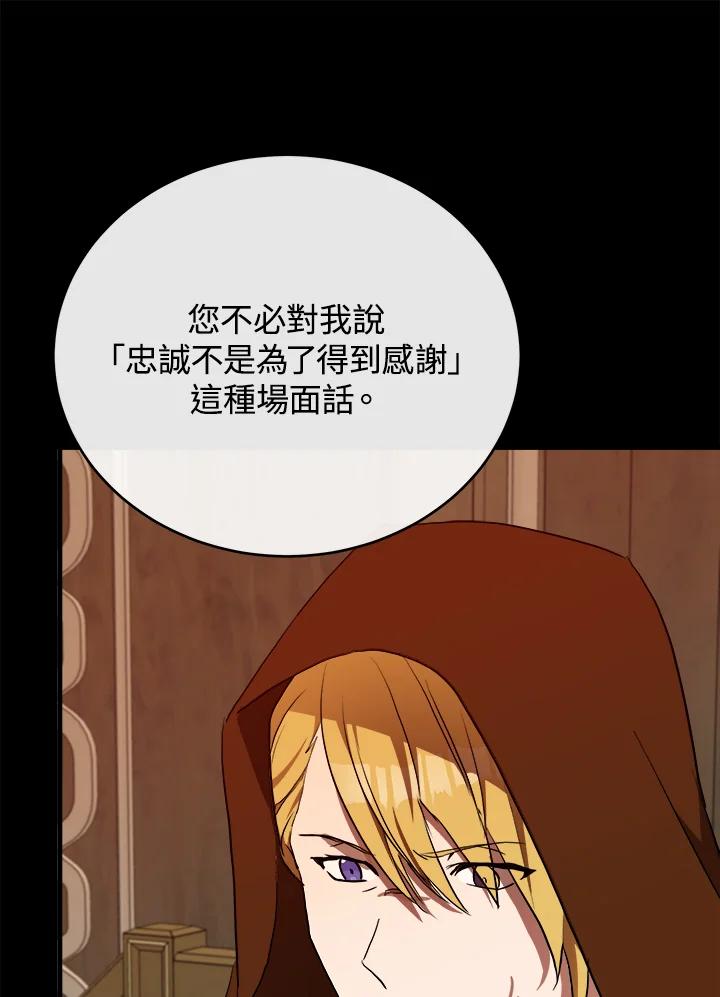 恶女的王座 第96话 第54页