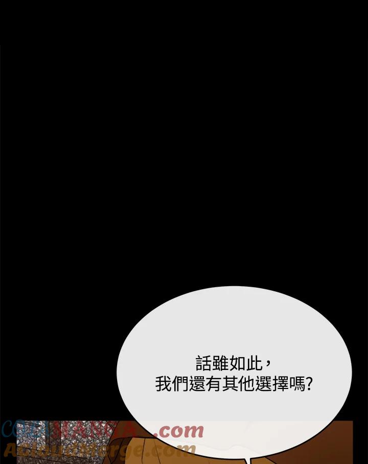 恶女的王座 第96话 第77页