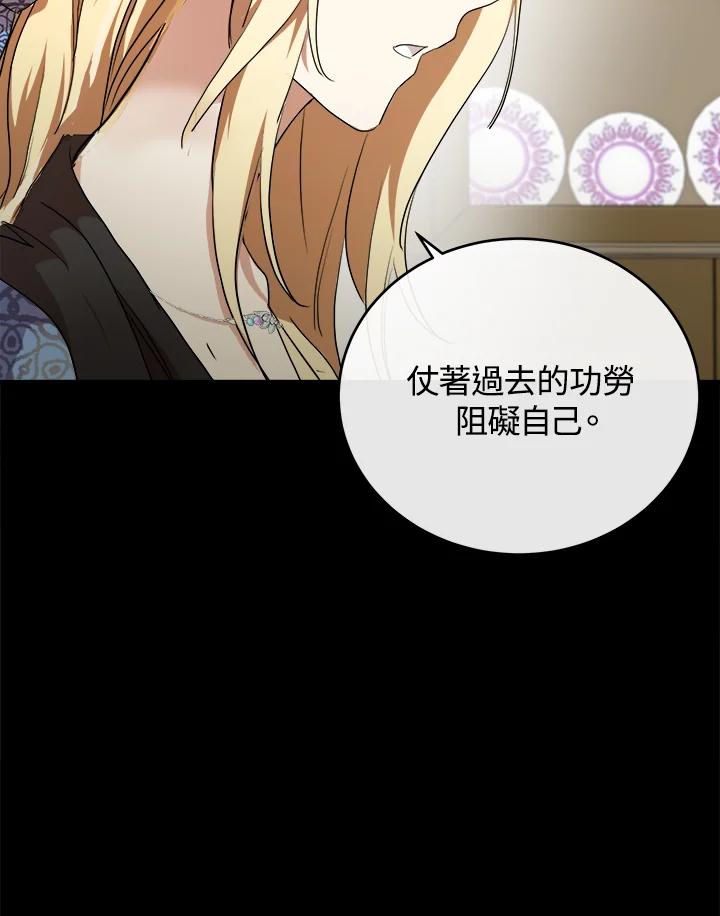 恶女的王座 第96话 第68页