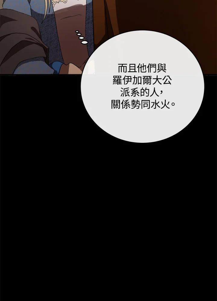 恶女的王座 第96话 第59页