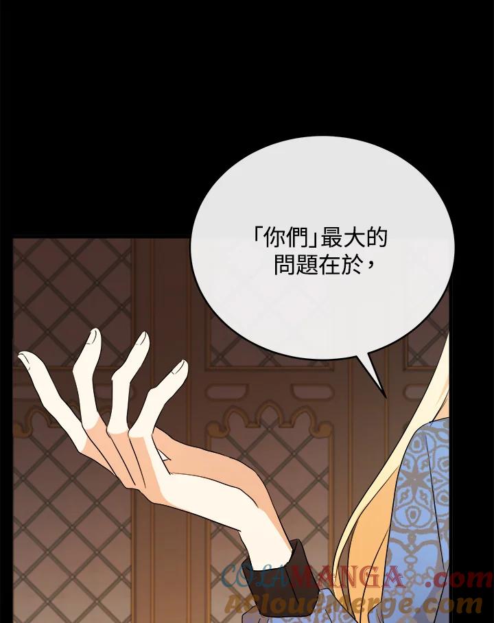 恶女的王座 第96话 第73页