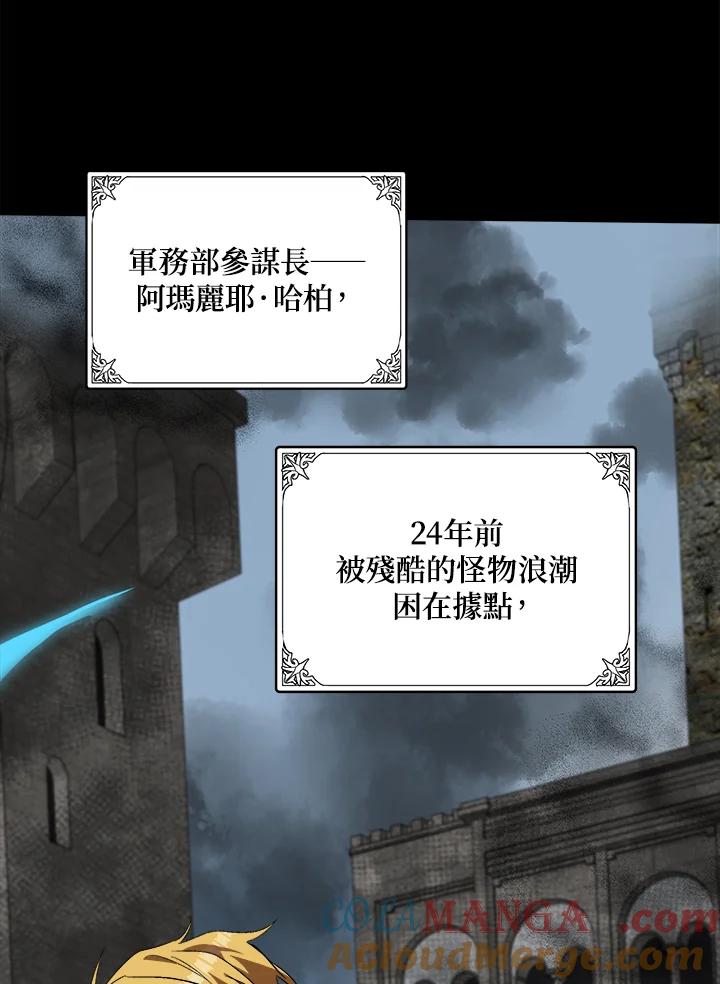 恶女的王座 第96话 第85页