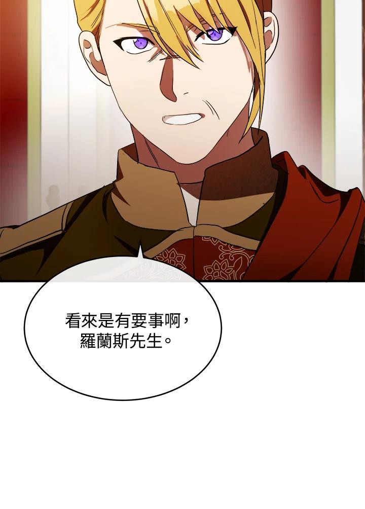 恶女的王座 第96话 第14页