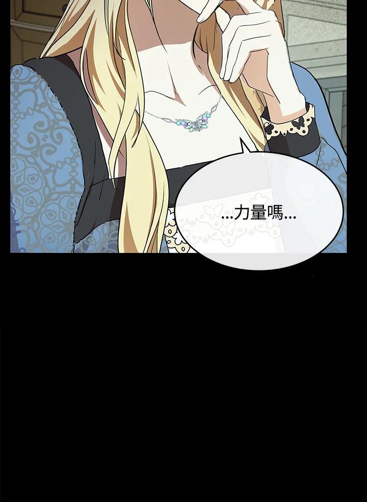 恶女的王座 第96话 第84页