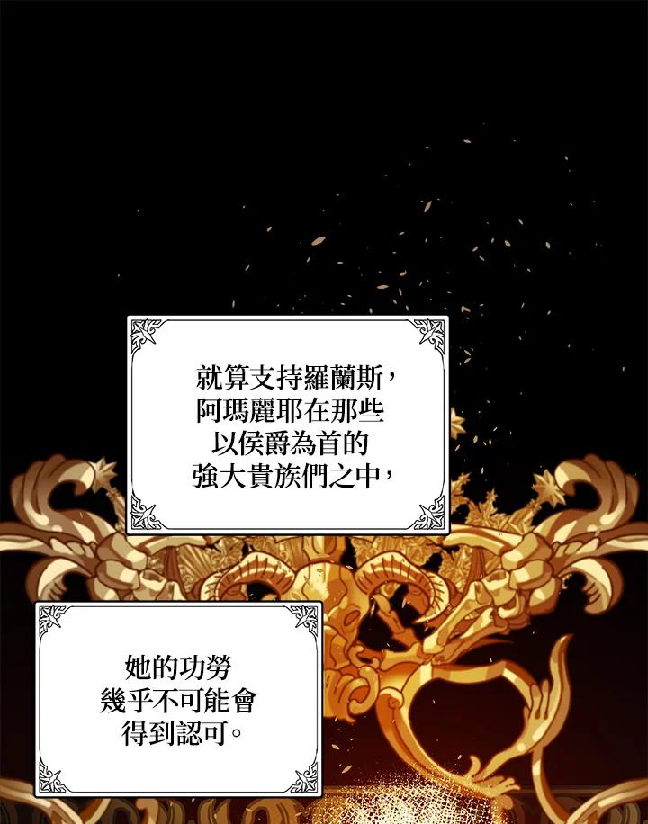 恶女的王座 第96话 第62页