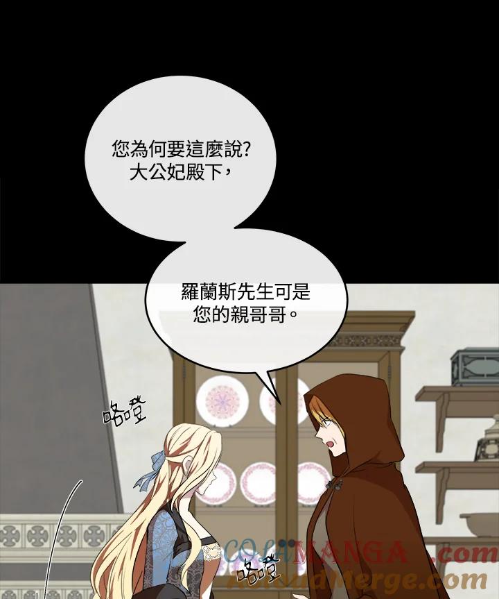 恶女的王座 第96话 第101页