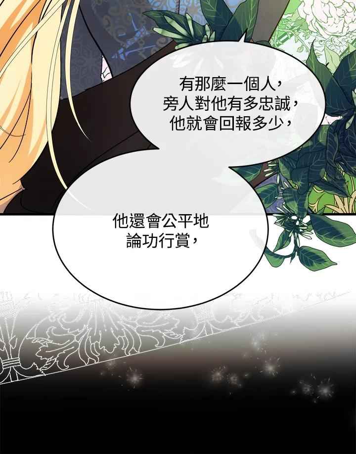 恶女的王座 第96话 第123页