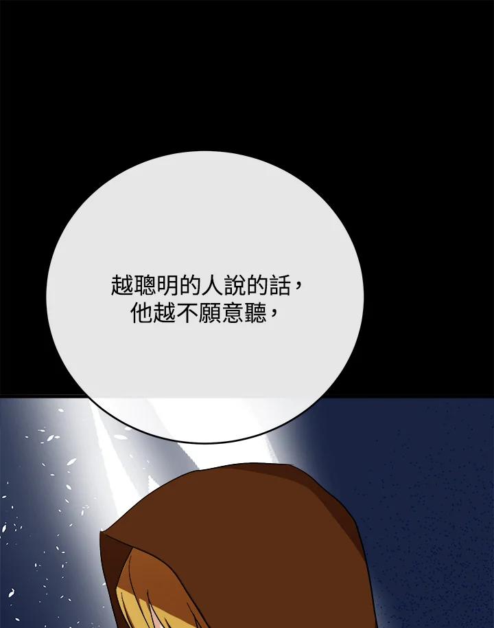 恶女的王座 第96话 第115页