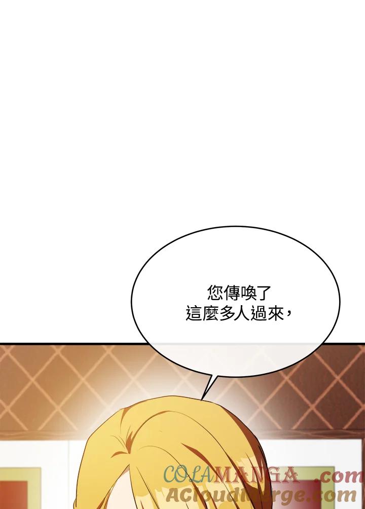 恶女的王座 第96话 第13页