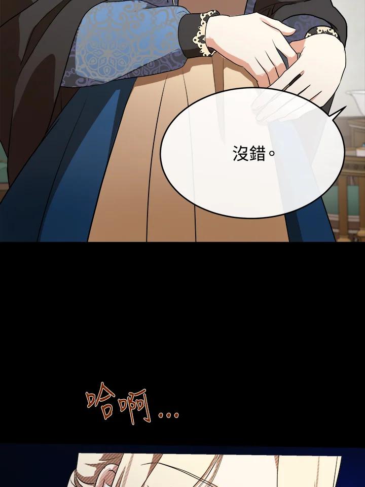 恶女的王座 第96话 第99页