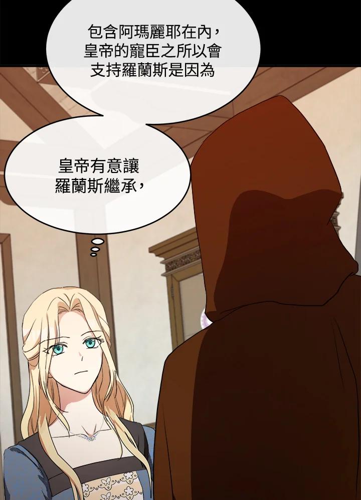 恶女的王座 第96话 第58页