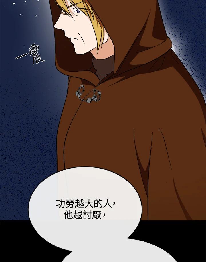 恶女的王座 第96话 第116页