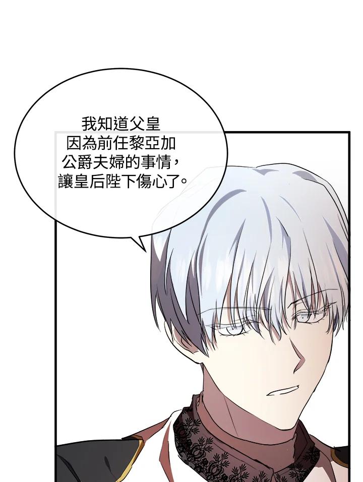 恶女的王座 第96话 第34页
