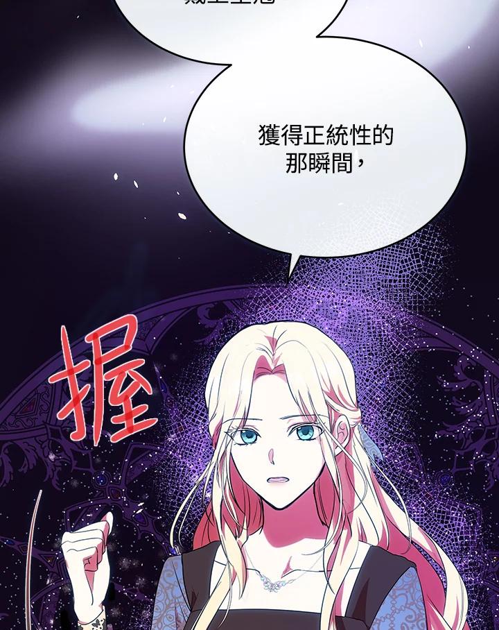 恶女的王座 第96话 第75页