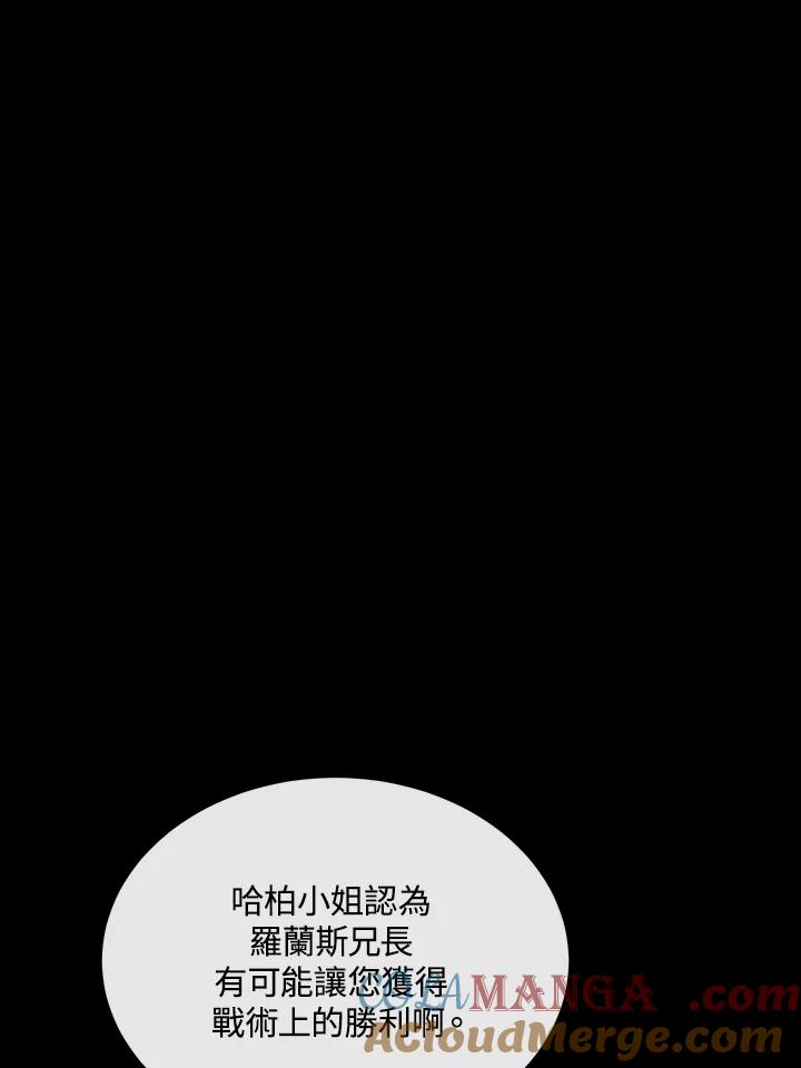 恶女的王座 第96话 第97页