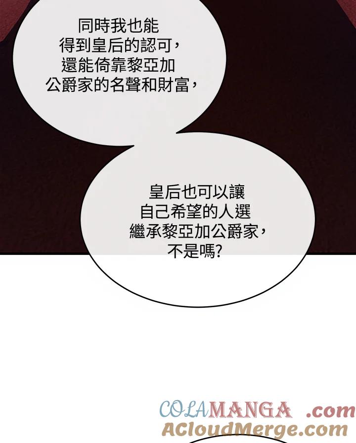 恶女的王座 第96话 第41页