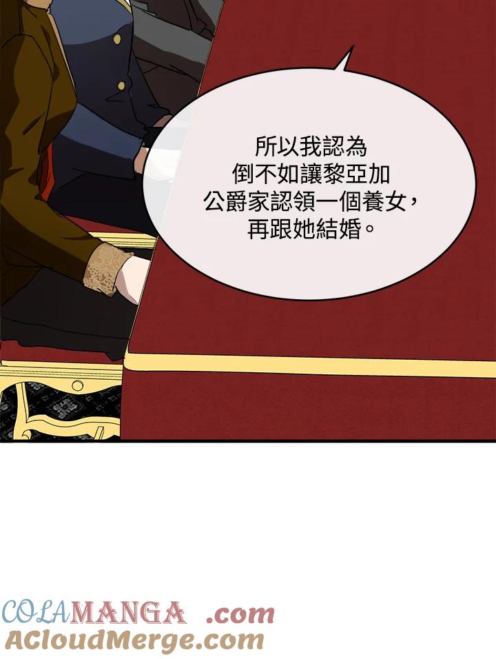 恶女的王座 第96话 第33页