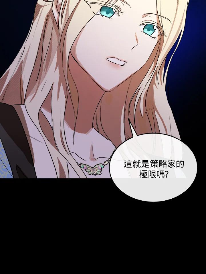 恶女的王座 第96话 第100页