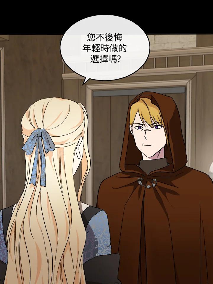 恶女的王座 第96话 第94页