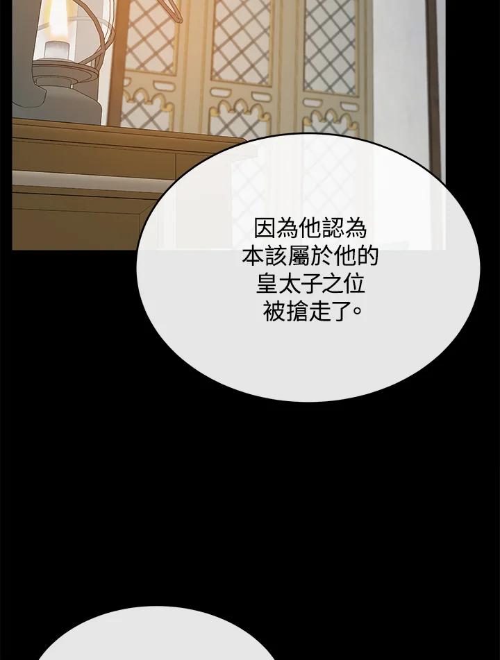 恶女的王座 第96话 第112页