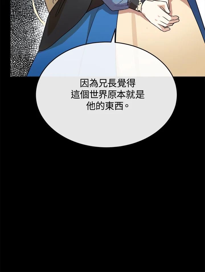 恶女的王座 第96话 第114页