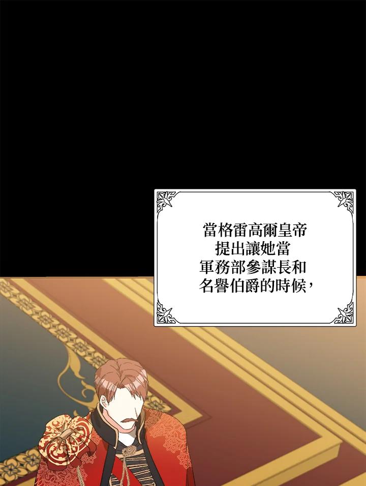 恶女的王座 第96话 第88页