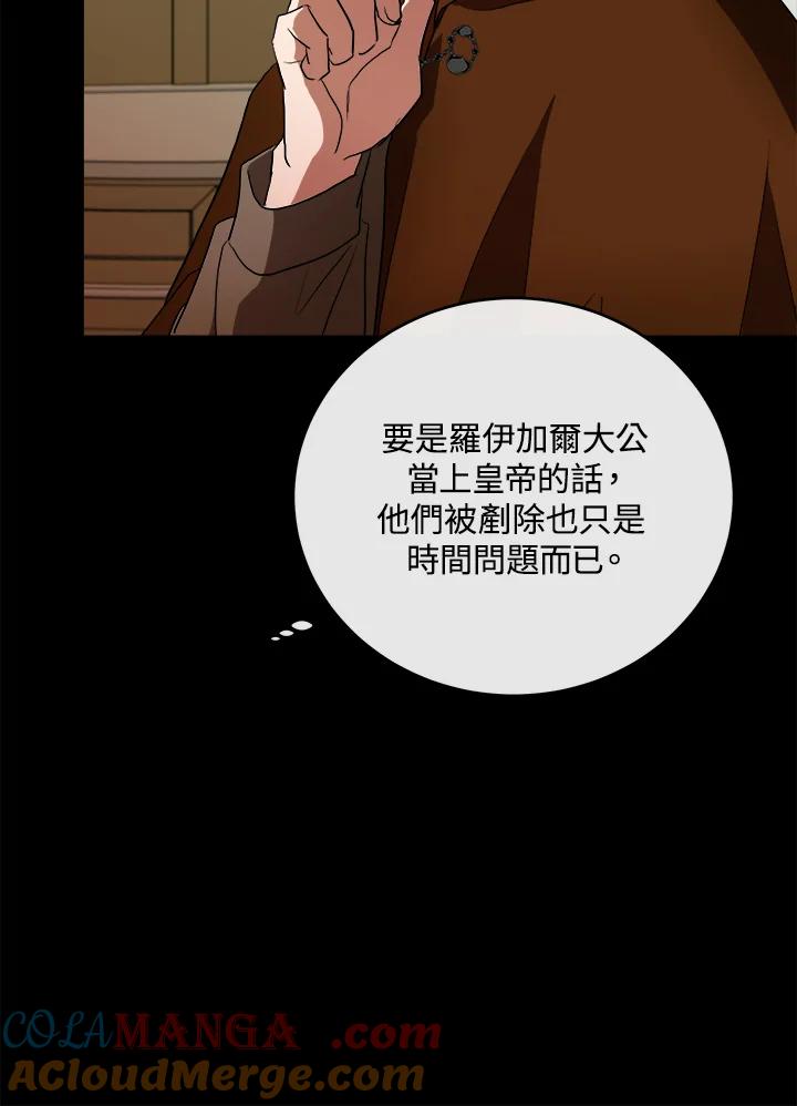恶女的王座 第96话 第61页