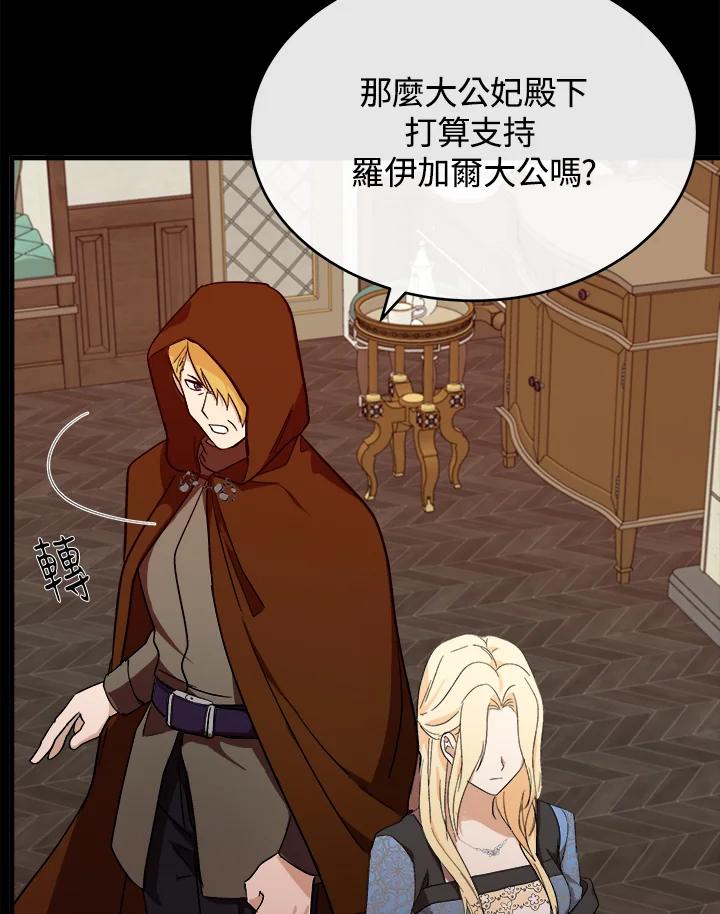 恶女的王座 第96话 第120页