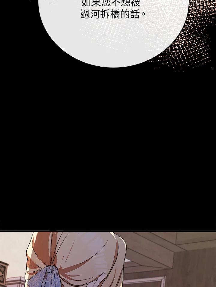 恶女的王座 第96话 第48页