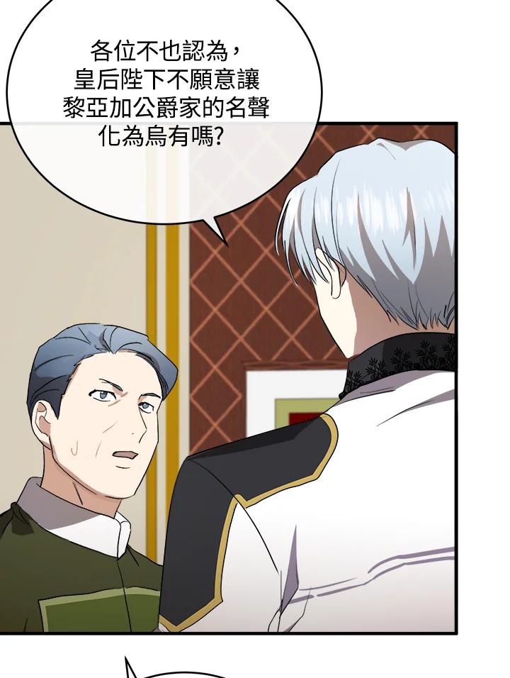恶女的王座 第96话 第36页