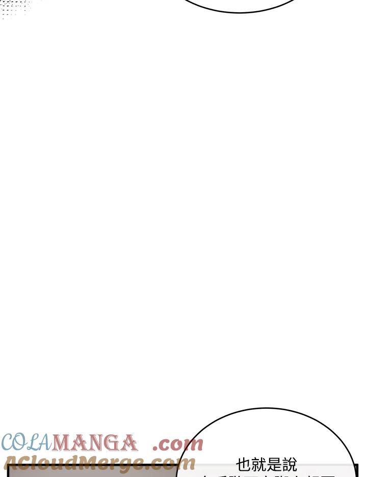 恶女的王座 第96话 第21页