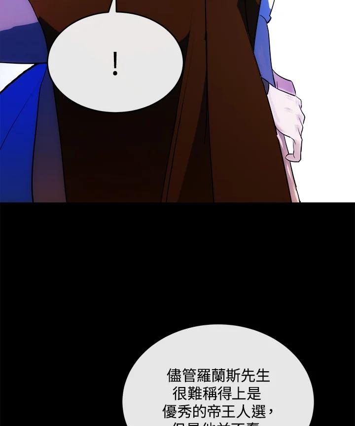 恶女的王座 第96话 第104页