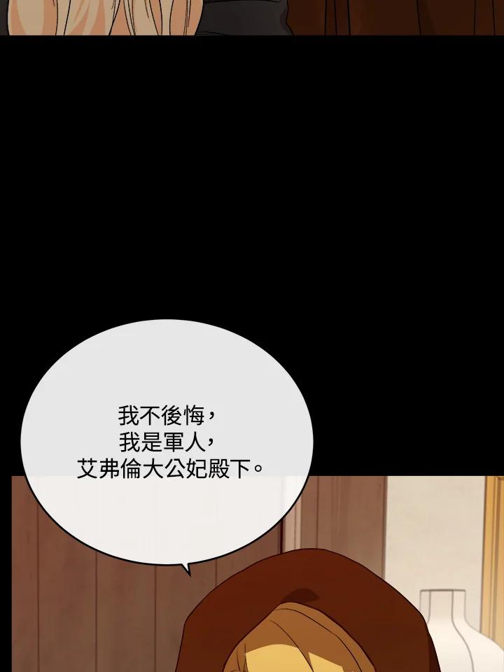 恶女的王座 第96话 第95页