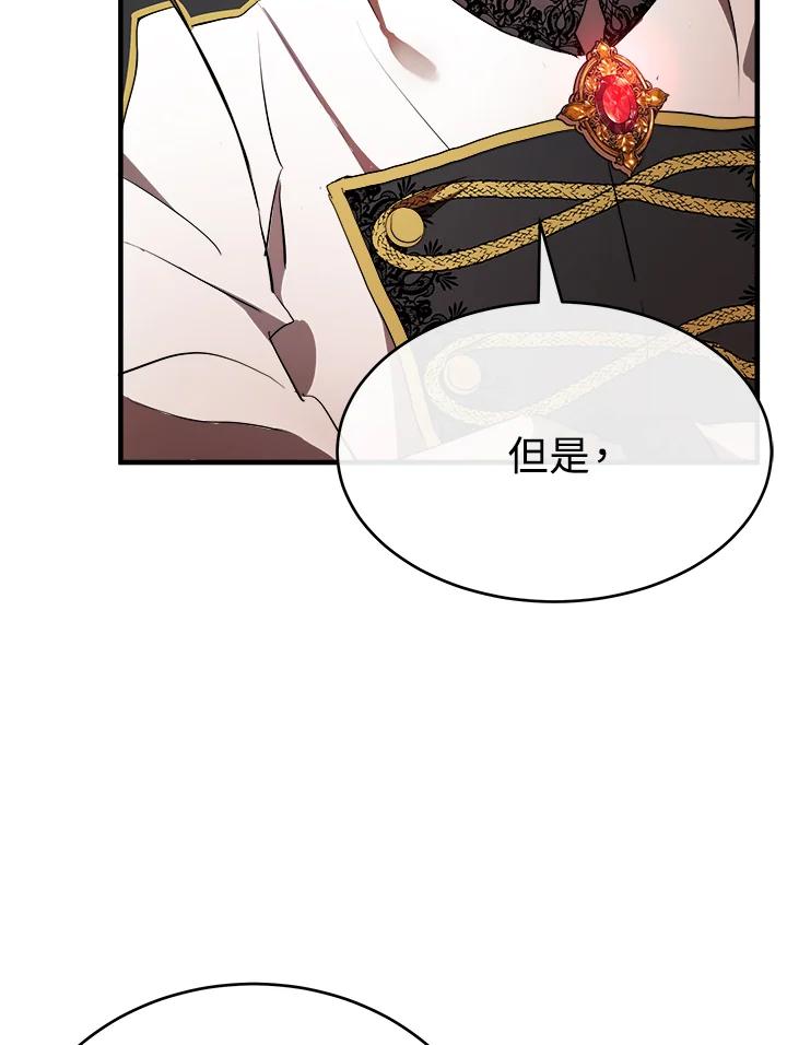 恶女的王座 第96话 第35页