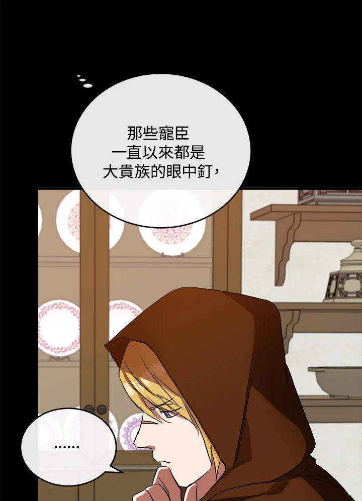恶女的王座 第96话 第60页