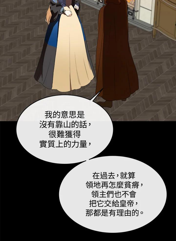 恶女的王座 第96话 第82页