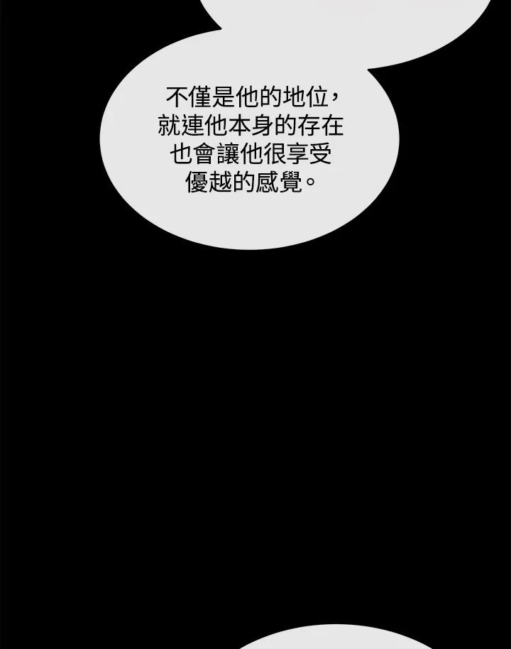 恶女的王座 第96话 第119页