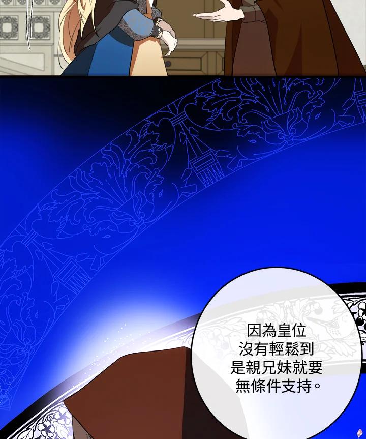 恶女的王座 第96话 第102页