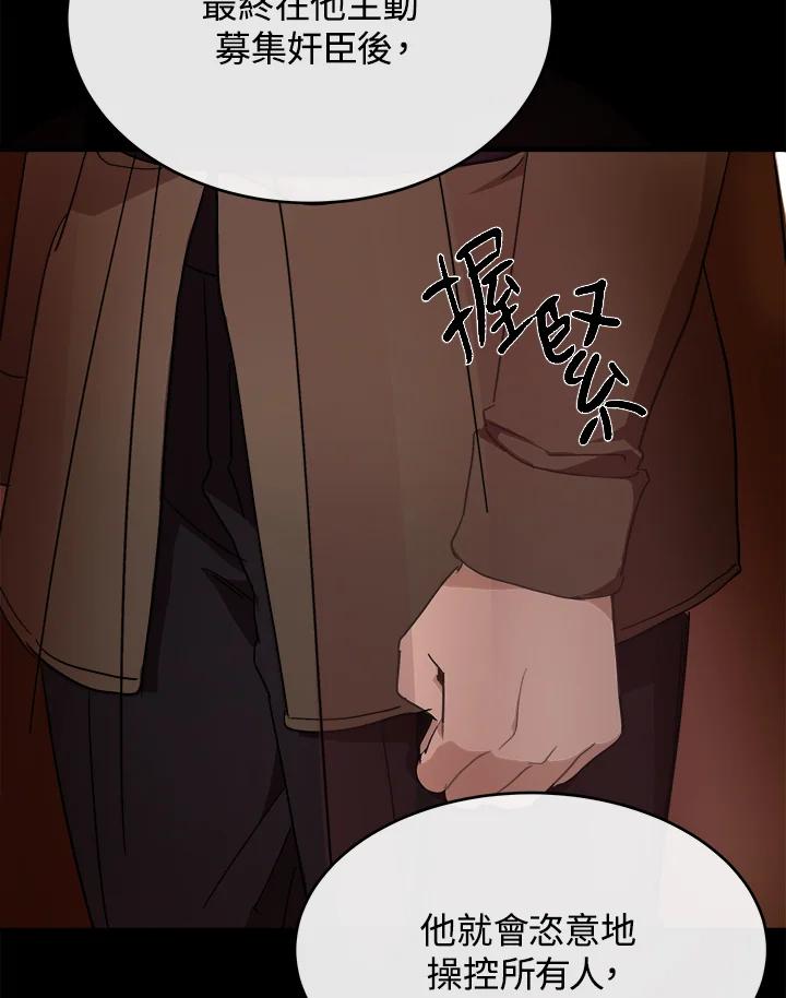 恶女的王座 第96话 第118页