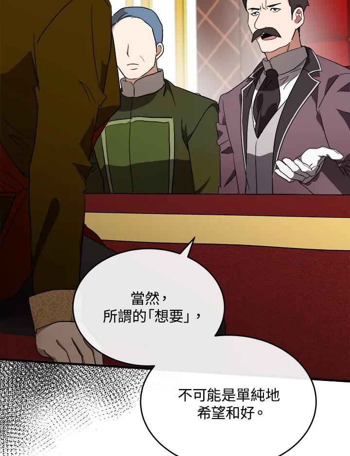 恶女的王座 第96话 第20页