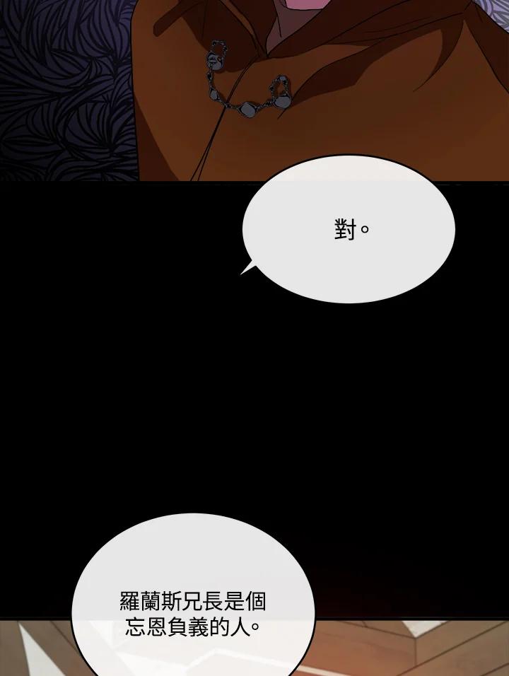 恶女的王座 第96话 第51页