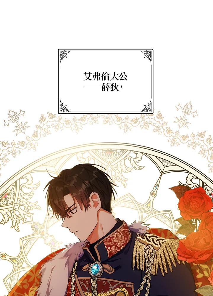 恶女的王座 第96话 第131页