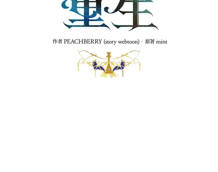 恶女的王座 第96话 第2页