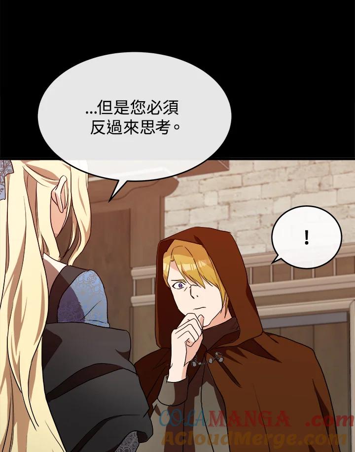 恶女的王座 第96话 第65页