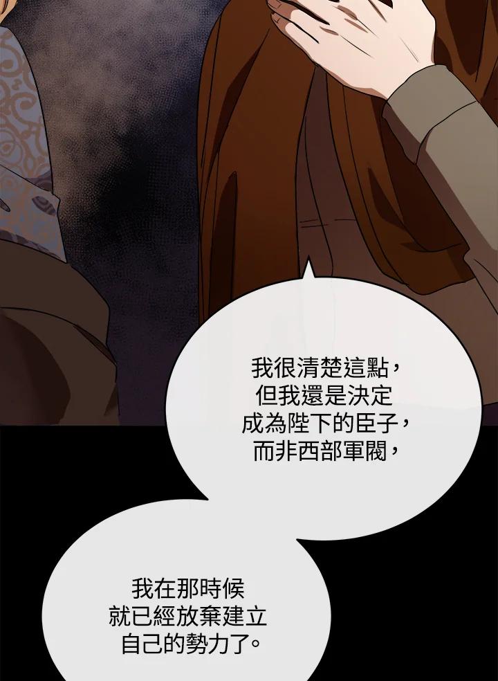 恶女的王座 第96话 第80页