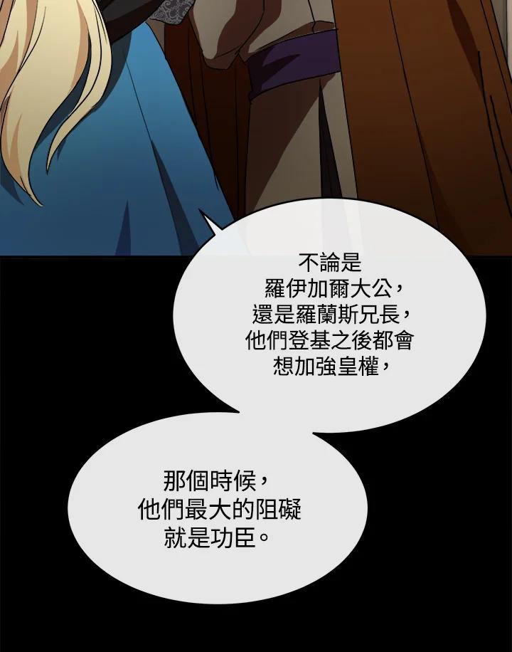 恶女的王座 第96话 第66页