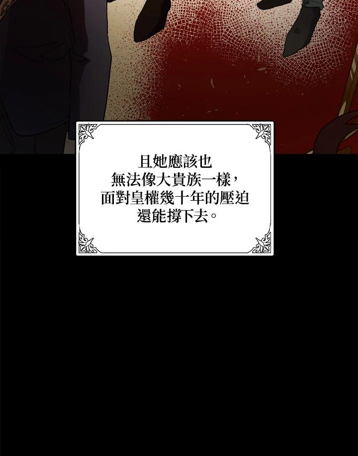 恶女的王座 第96话 第64页